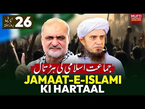 Jamat-E-IslamiKiHartaal